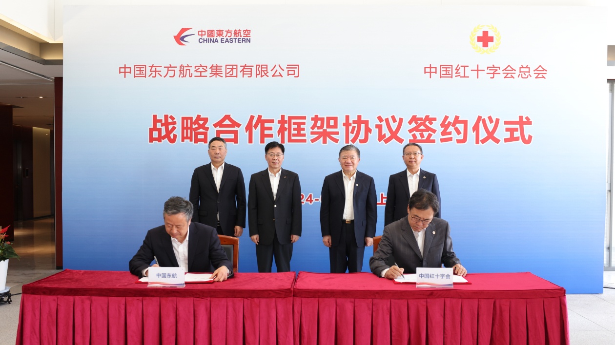 東航與中國紅會總會達成戰略合作