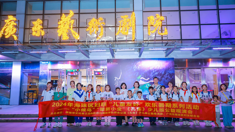 打開“心靈之窗” 穗海珠婦聯助“小候鳥”“暖新小寶”觀《孔雀》少兒版公益演出