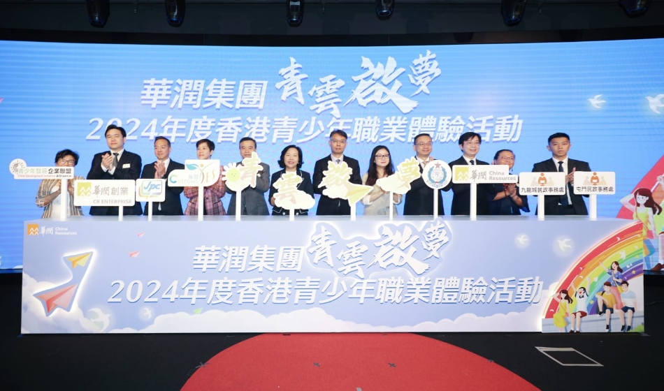 「青雲啟夢」香港青少年職業體驗活動啟動 提供100個就業體驗機會