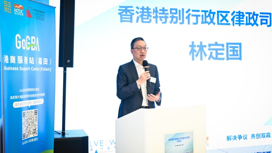 林定國在深圳出席「解決爭議 共創雙贏」法律界重磅會議