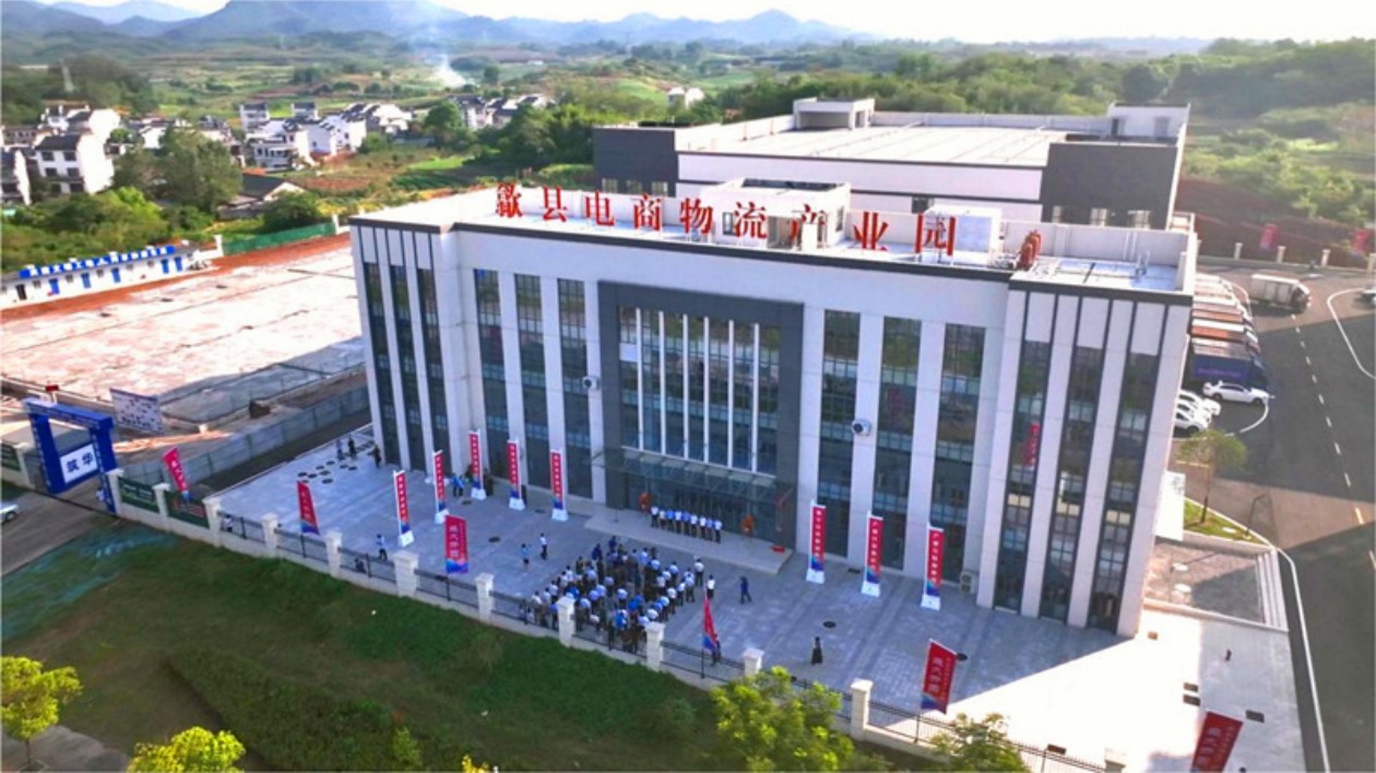 創建黃山市首家智能雲倉系統  皖歙縣電商物流產業園落成