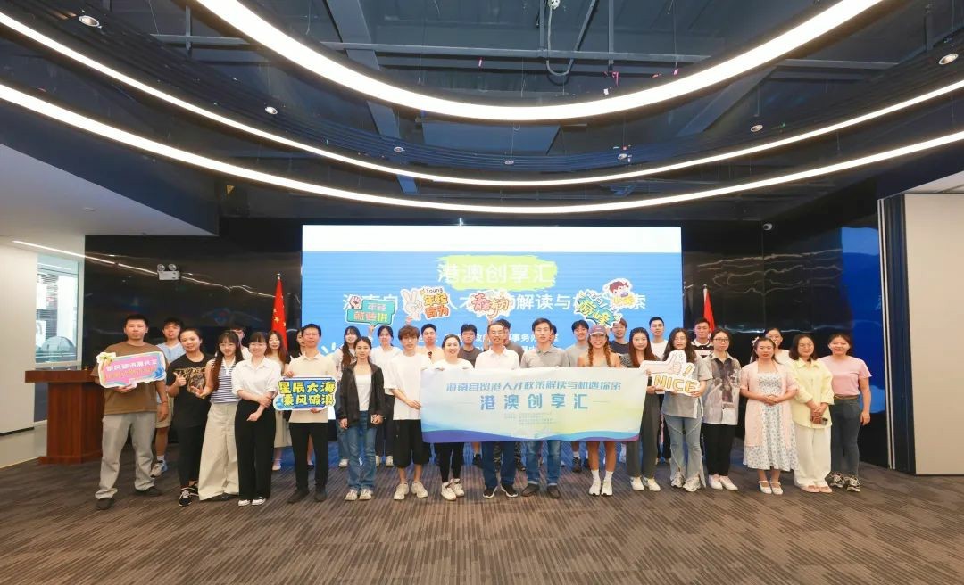 港澳創享匯第三期——「海南自貿港人才政策解讀與機遇探索」主題分享會成功舉辦