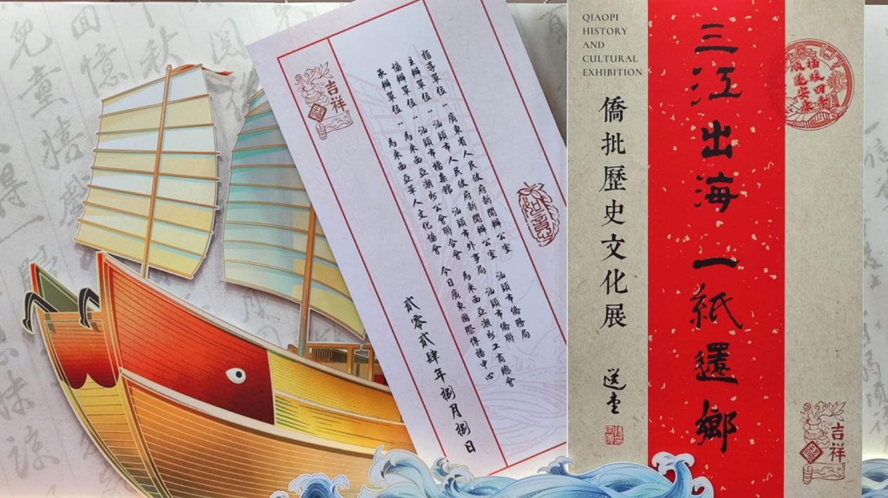 汕頭僑批在吉隆坡展出