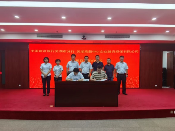 「科保貸業務」簽約 蕪湖弋江探路新型政銀擔合作