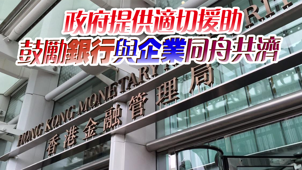 【商報時評】落雨唔收遮 撐起中小企