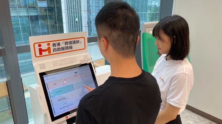 港府於珠海設置「跨境通辦」自助服務機及「智方便」自助登記站