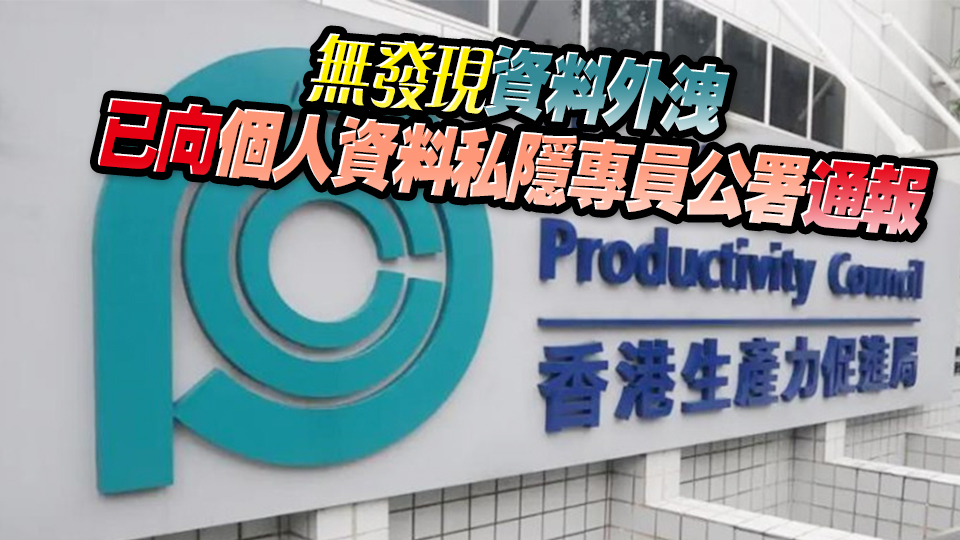 生產力局數十部手提電腦失竊 警方已尋獲疑涉案人士