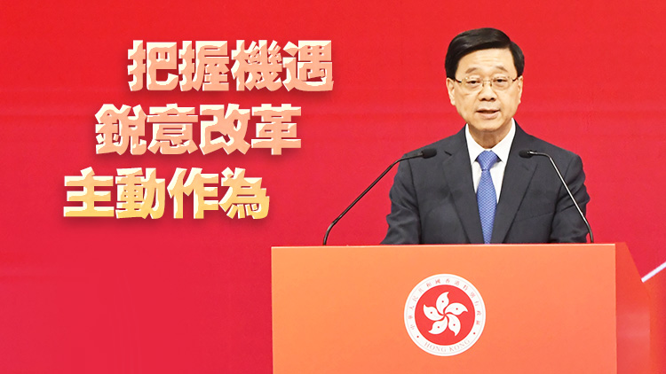 中央宣講團在港宣講三中全會精神 李家超：感謝中央支持 冀各界認真學習