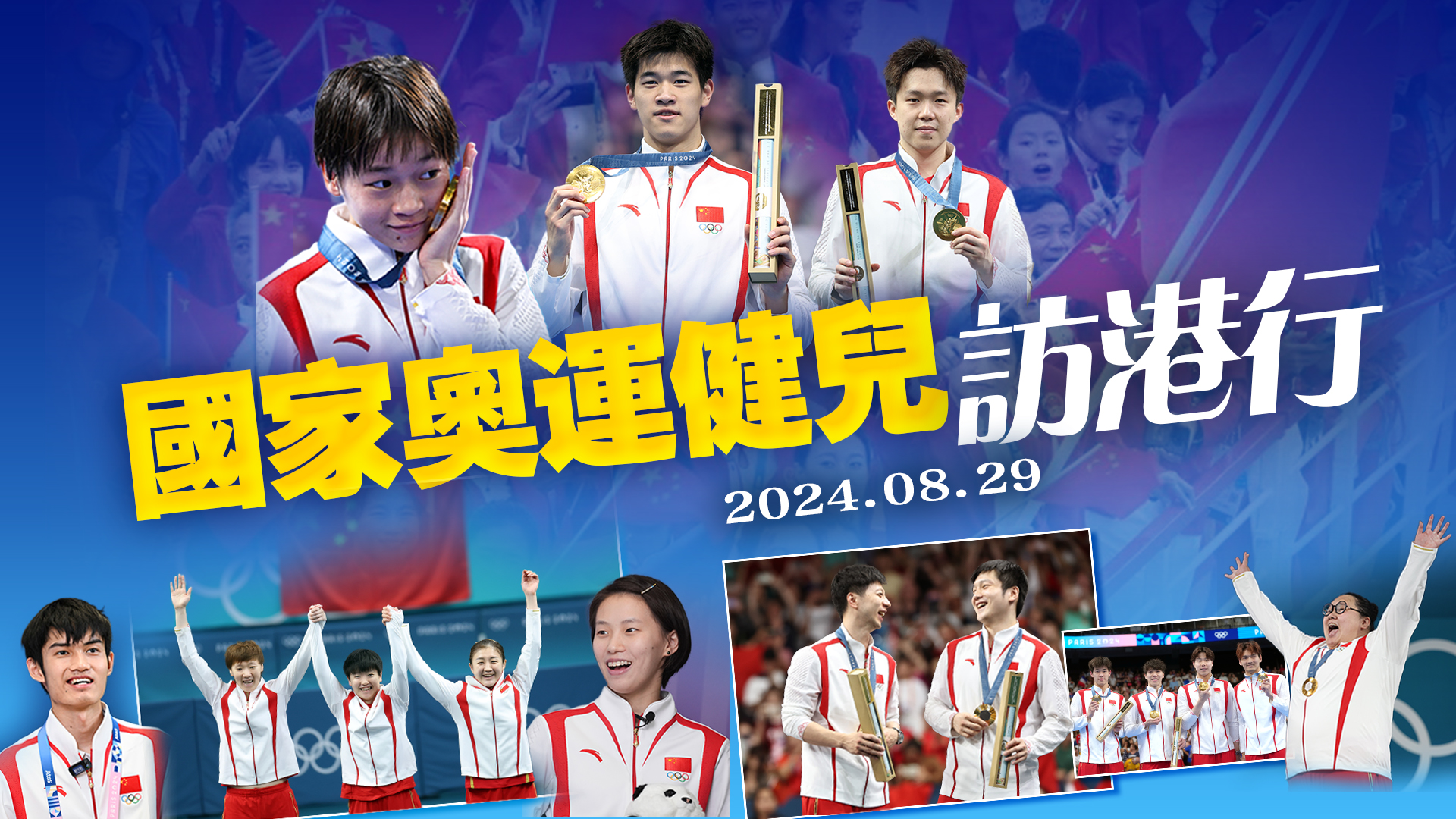 商報直播｜國家隊今日抵港 停機坪舉行歡迎儀式