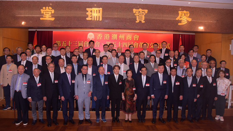 香港潮州商會舉行第53屆、54屆會董會交接儀式 高佩璇接任新一屆會長