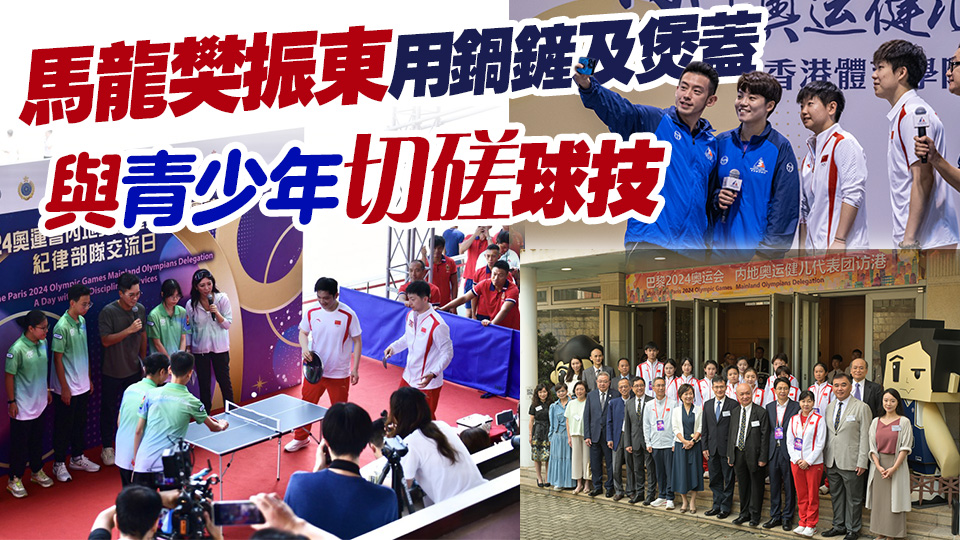 內地奧運健兒兵分多路 到消防及救護學院、體院及聖保羅書院交流