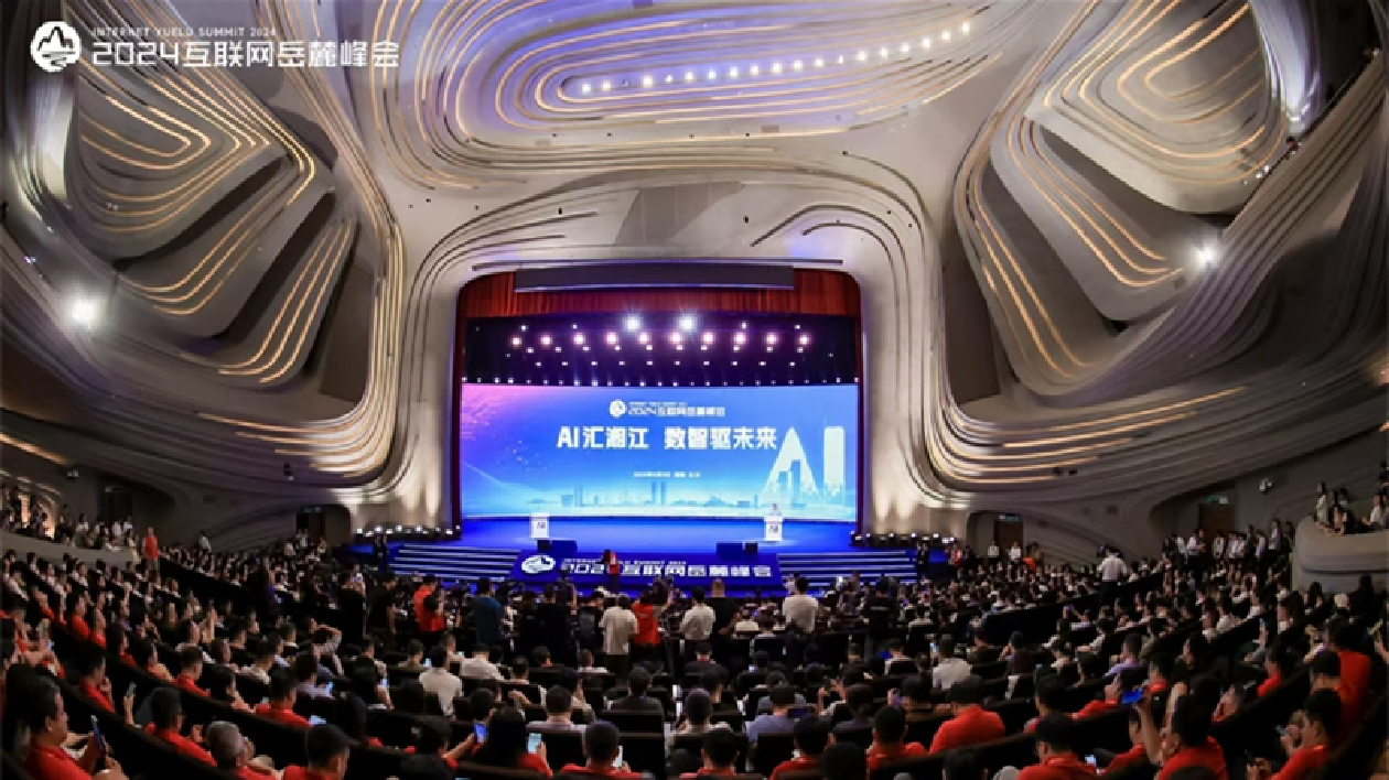 2024互聯網嶽麓峰會嶽麓論壇在湖南長沙舉行