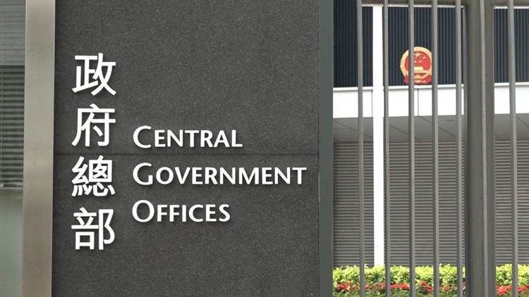 特區政府強烈反對境外勢力干預黎智英涉違香港國安法案件司法程序