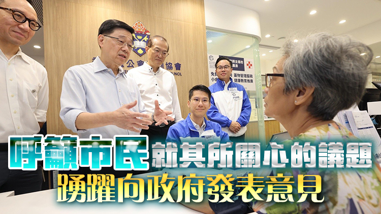 李家超黃大仙落區 就《施政報告》聽取市民意見