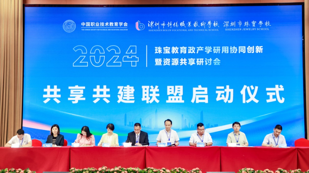 全國珠寶教育政產學研用研討會在深圳博倫職校召開