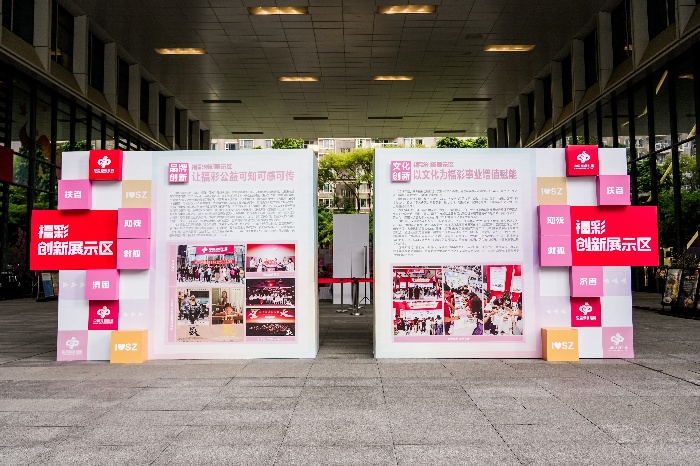 深圳福彩舉辦2024年度福彩新質生產力成果展暨回饋彩民活動