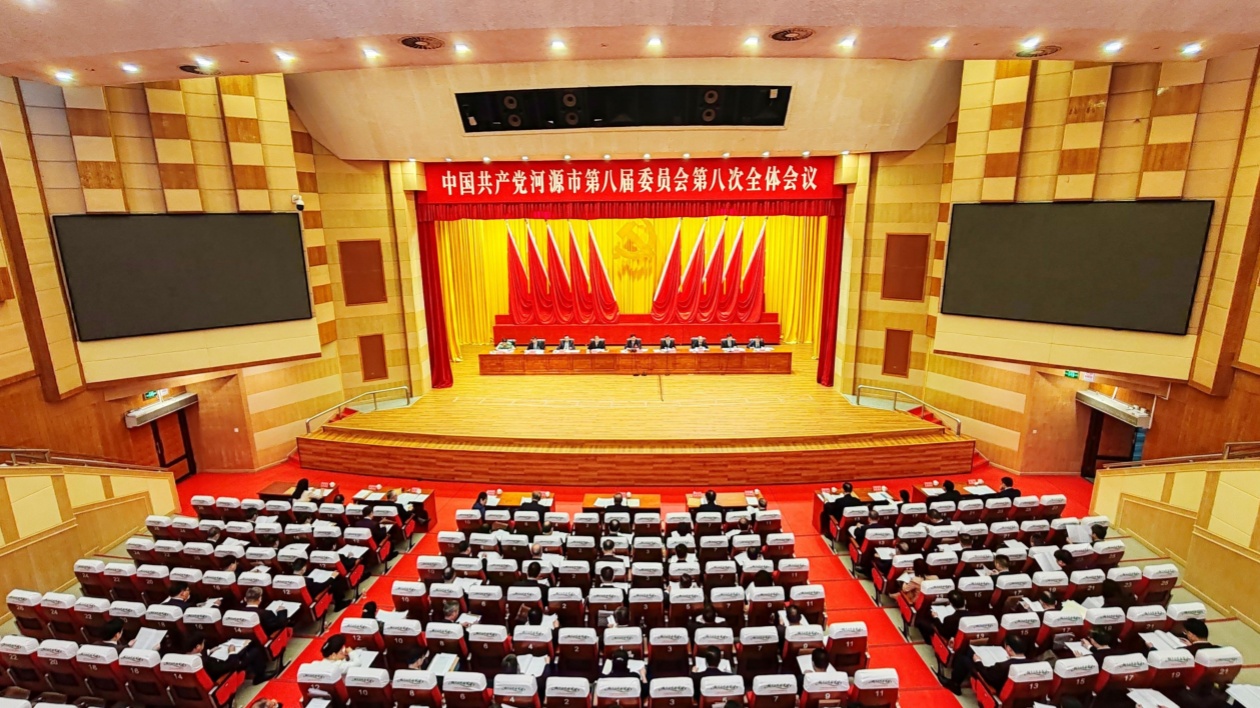 河源市委八屆八次全會召開
