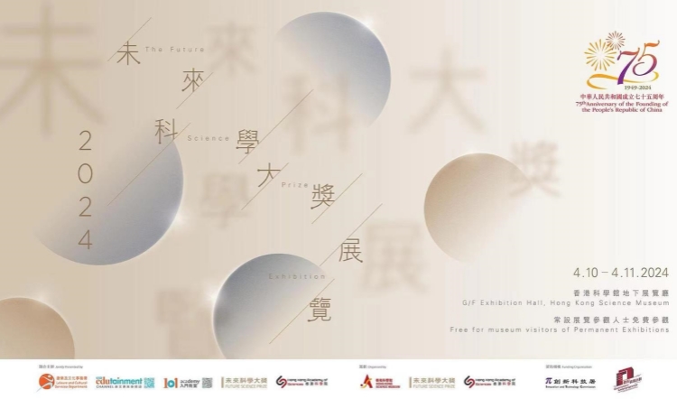 2024未來科學大獎展覽 探索盧煜明教授的科研成就