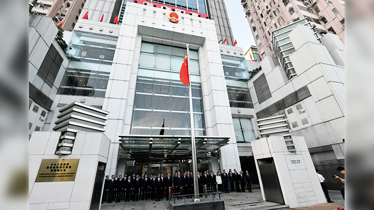 國慶75周年｜中聯辦舉行國慶升旗儀式