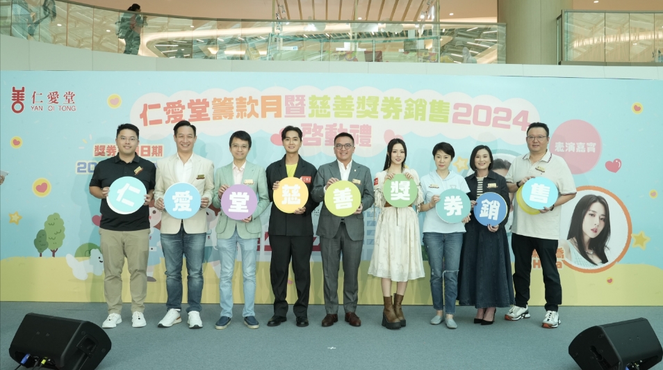 仁愛堂啟動籌款月暨慈善獎劵銷售活動