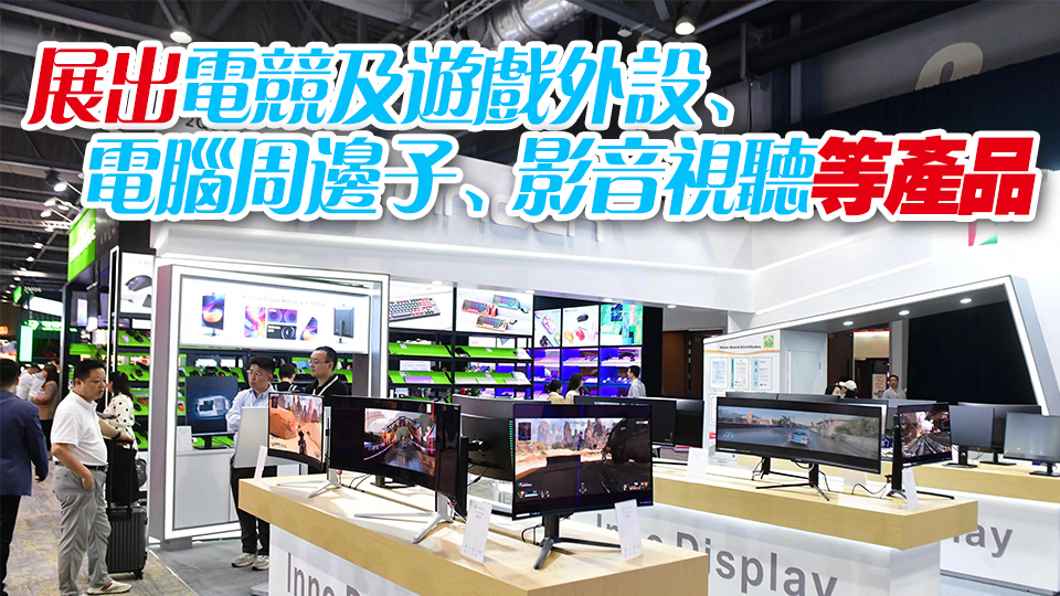 環球資源消費電子展今起一連4天亞博館舉行 吸引逾2000展商