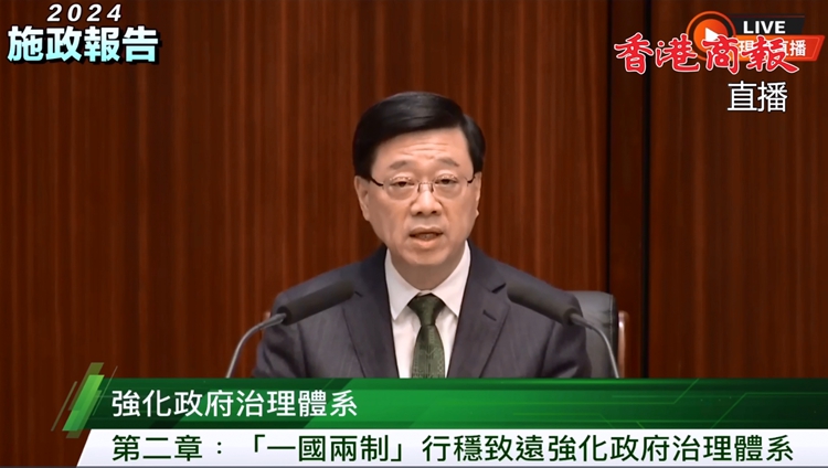 施政報告2024｜李家超提出體系改革理念 進一步深化改革 發掘新增長點