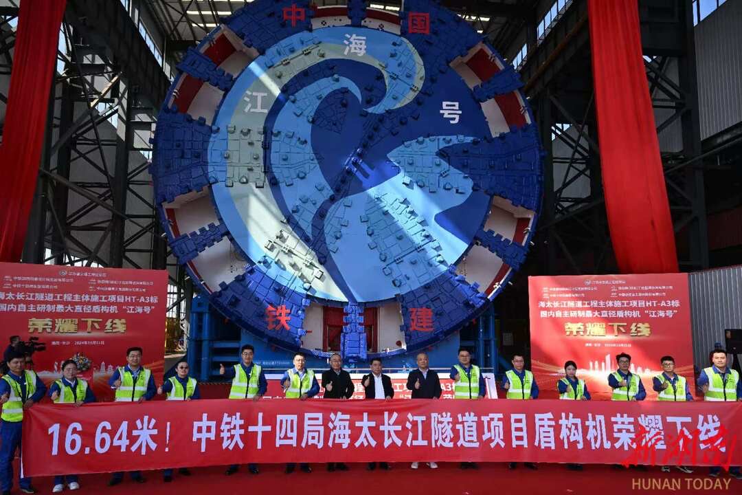 我國自主研製最大直徑盾構機在長沙下線