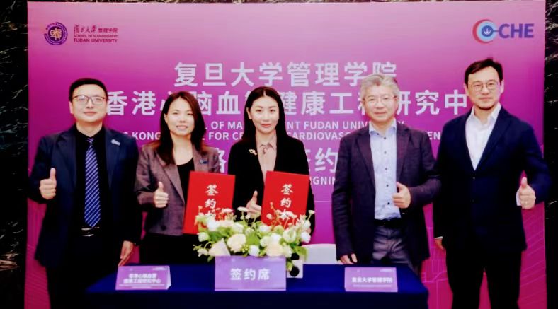 復旦管院攜手香港心腦血管健康工程研究中心戰略簽約