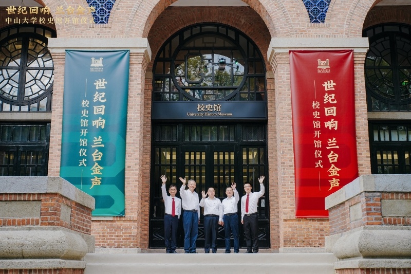 從這裏了解百年中大 中山大學校史館正式開館