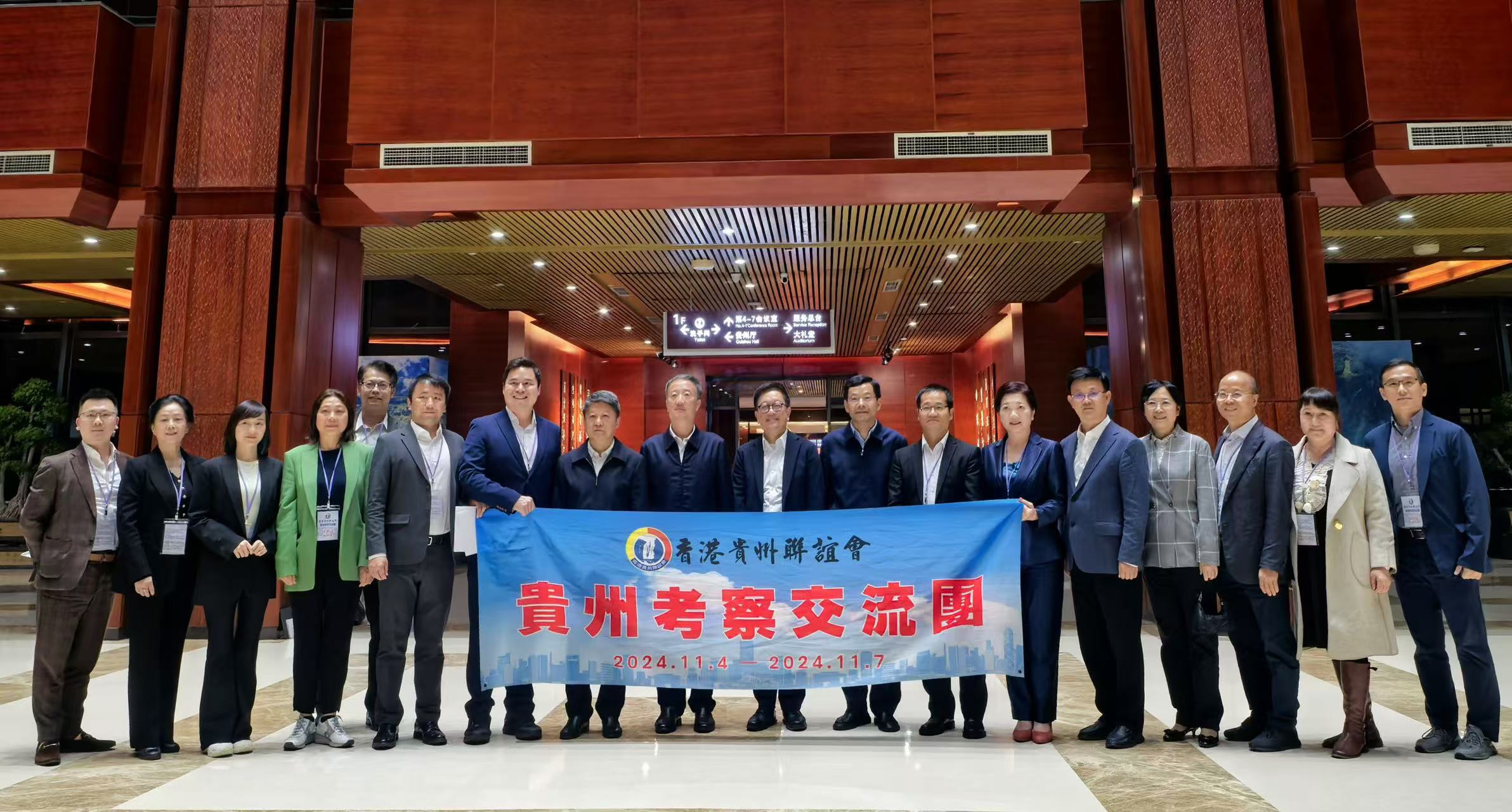 貴州聯誼會返鄉考察