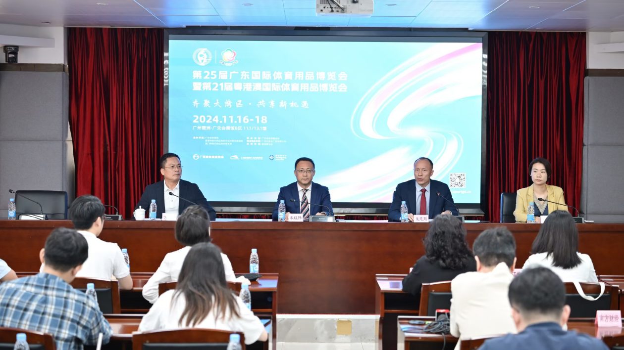 2024廣東體博會將於11月16日舉辦