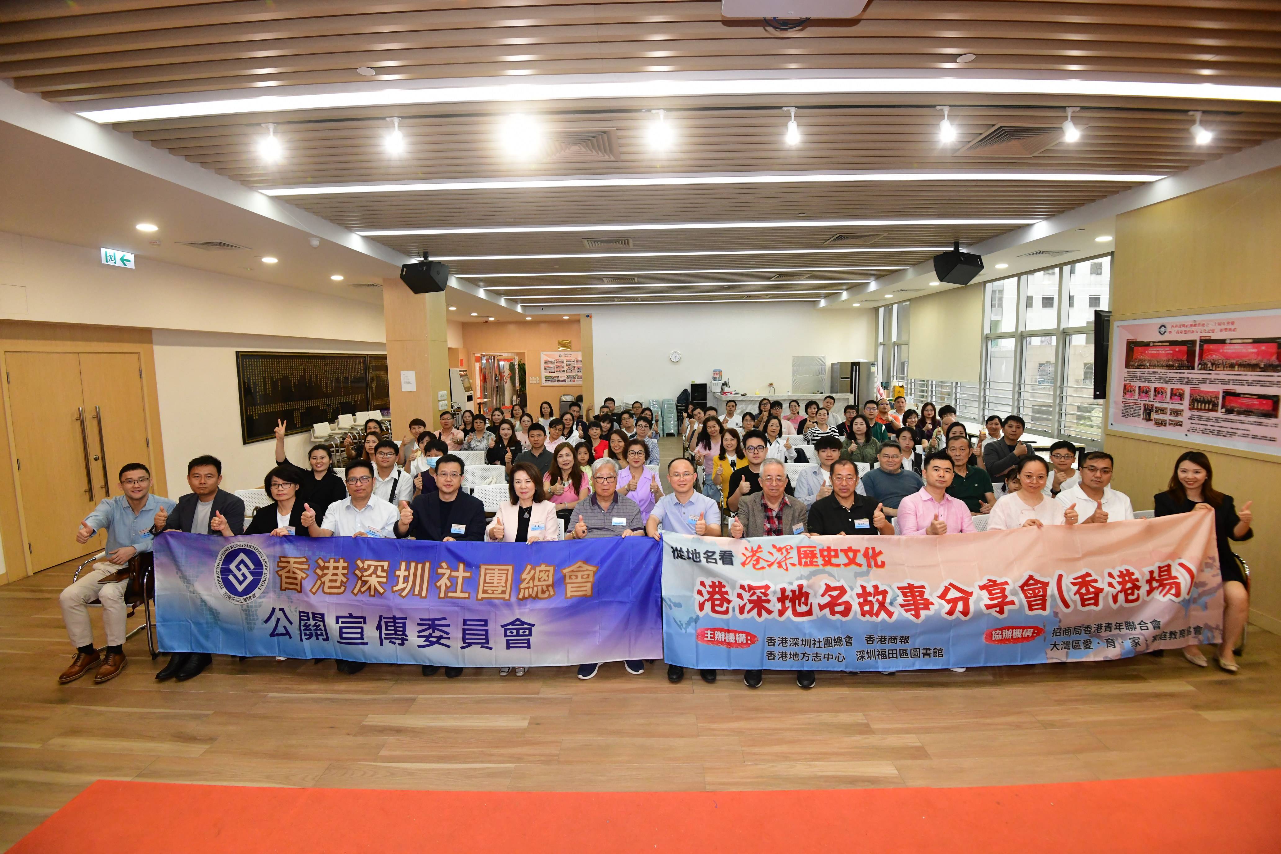 「港深地名故事分享會」在港舉行   