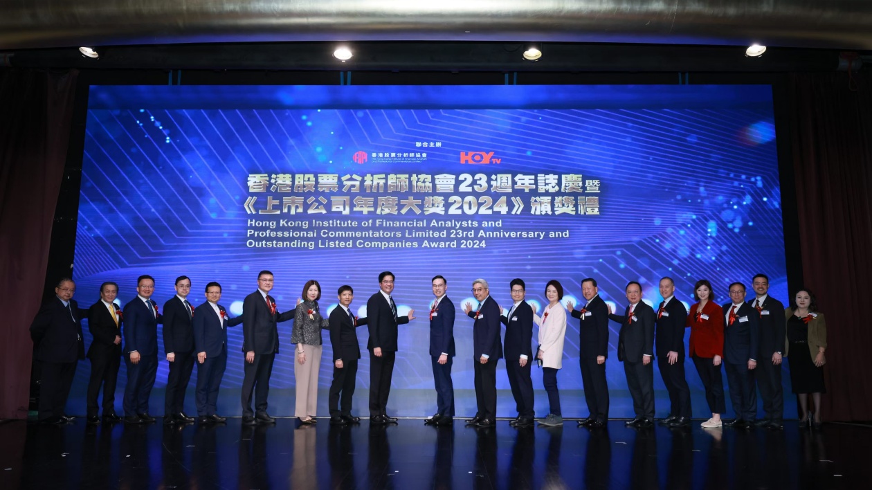香港股票分析師協會舉辦23周年慶  第13屆上市公司年度大獎出爐