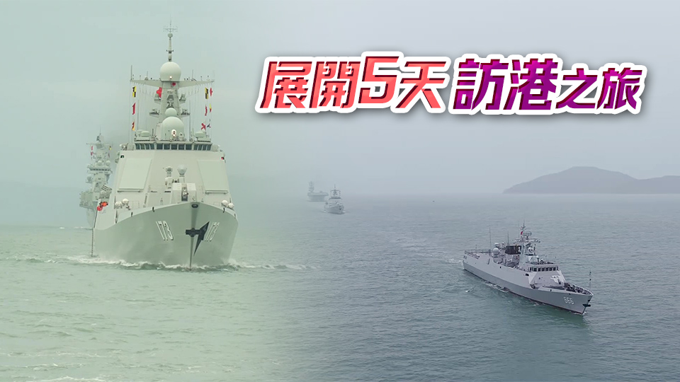 有片｜海南艦及長沙艦駛入本港水域 消防輪水門禮歡迎
