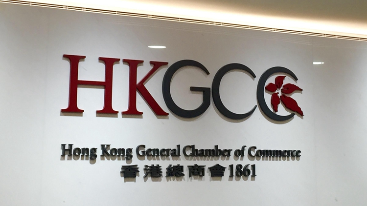 香港總商會歡迎河套香港園區發展規劃 助促進兩地企業進一步合作