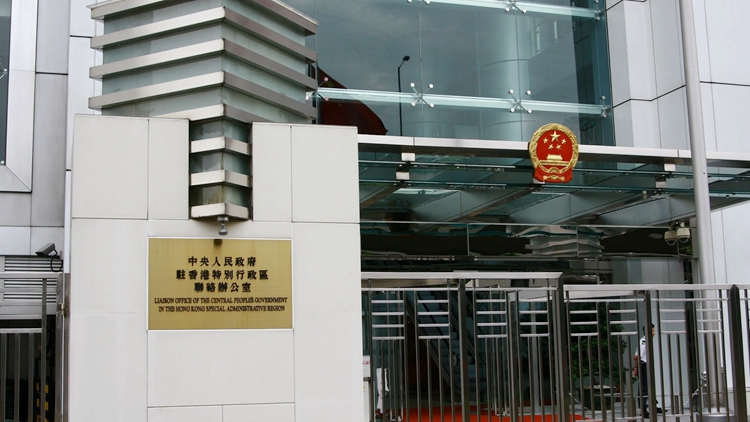 「35+」顛覆案｜中聯辦：堅決支持香港特區依法懲治「35+」串謀顛覆國家政權活動