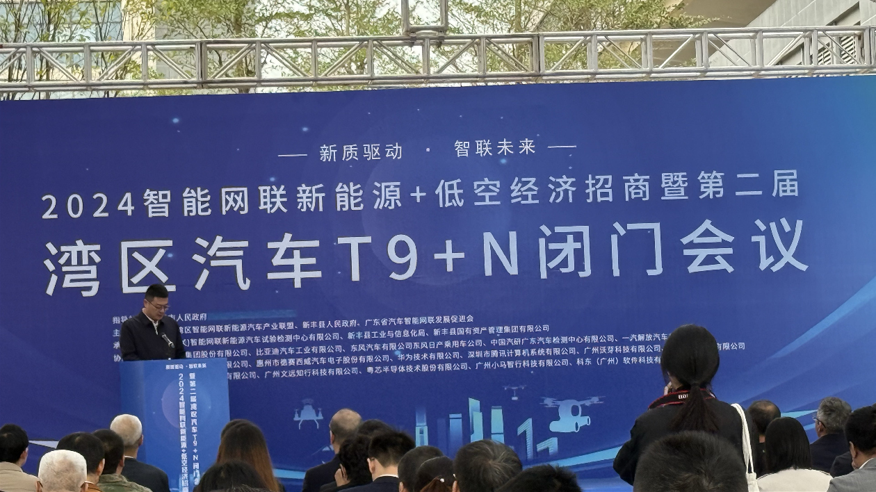 廣東智能網聯＋低空多維空間（韶關）綜合試驗區 智能網聯汽車及低空飛行器中試平台揭牌