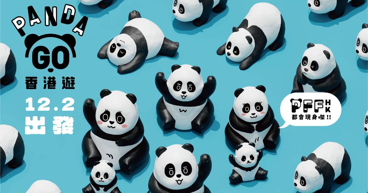 2500隻大熊貓雕塑12月登陸香港 設4場公眾展覽