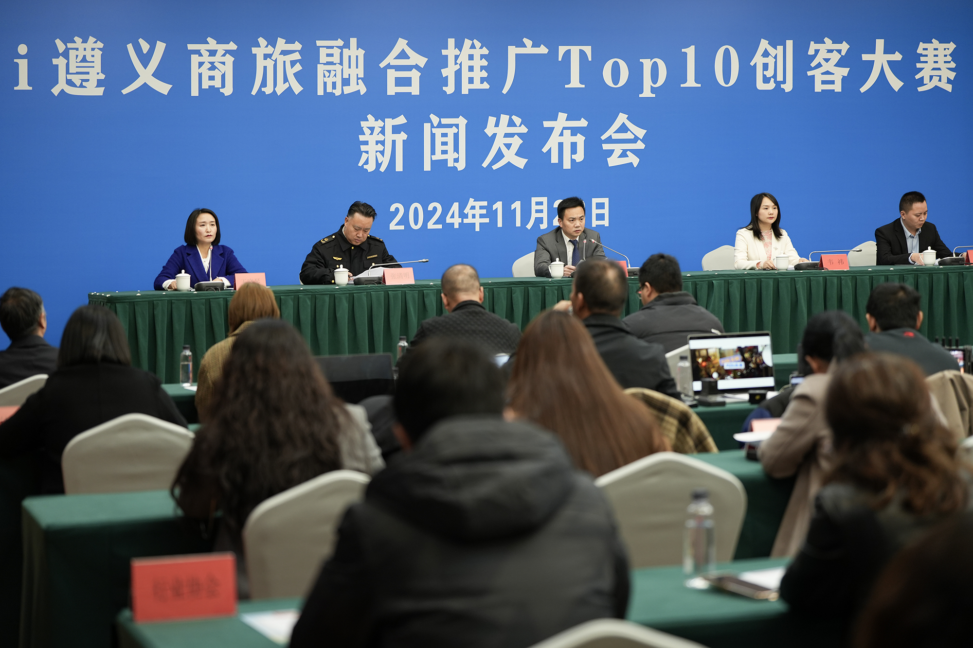 i遵義商旅融合推廣Top10創客大賽正式啟動