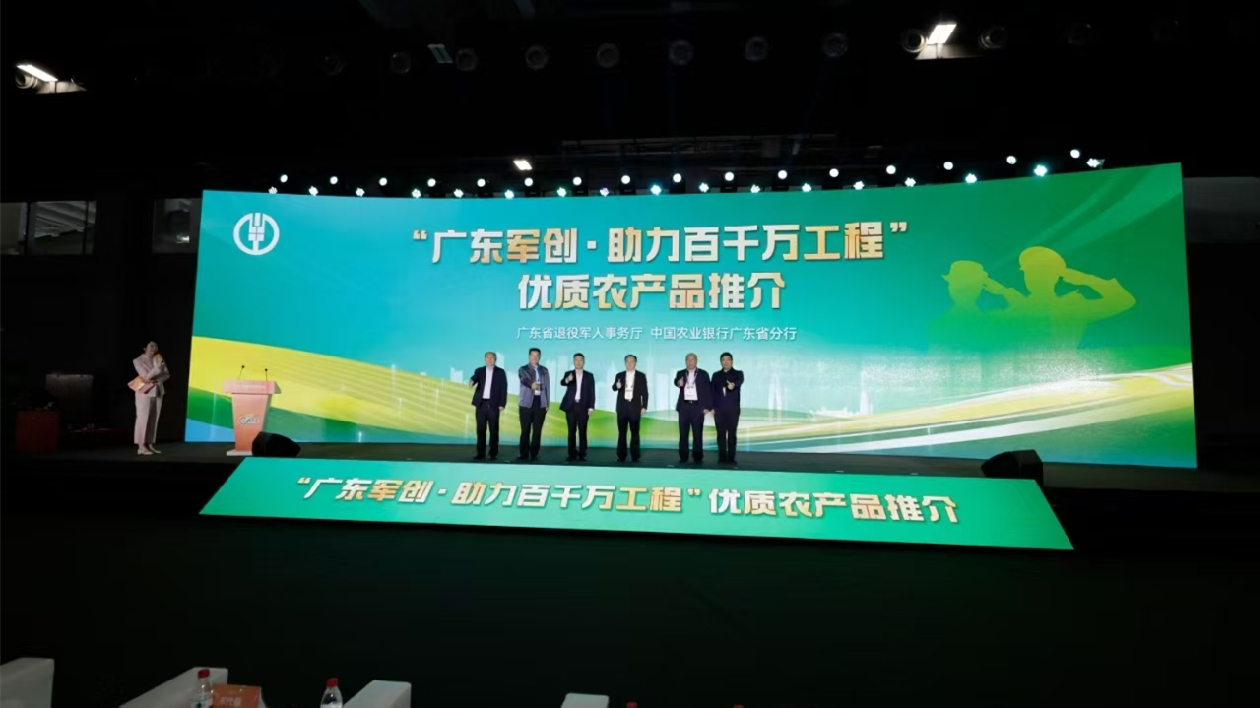 「廣東軍創」精彩亮相國際農交會