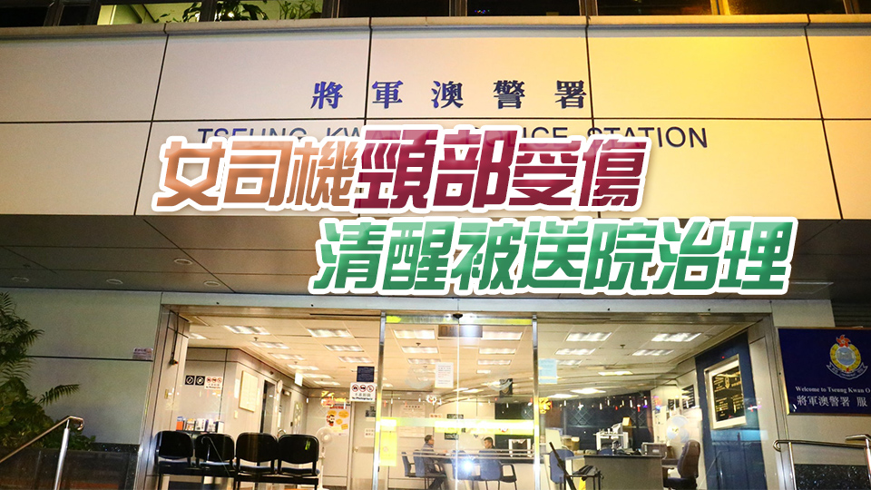 私家車將軍澳失控撞欄 女司機涉酒駕被捕　