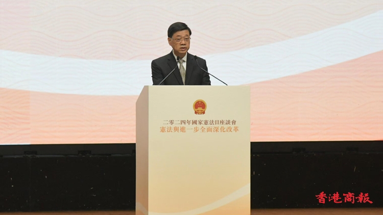 國家憲法日 | 李家超：香港必須堅持憲法作為國家根本法的地位 堅決維護憲法