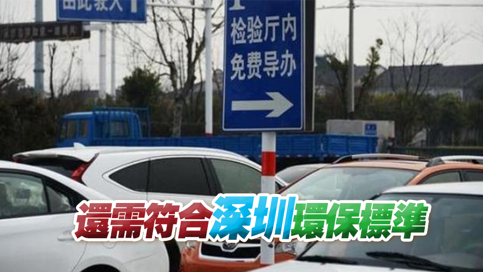 外地小汽車怎麼轉入深圳？深圳交警發布操作指南：首先要搖號且中標