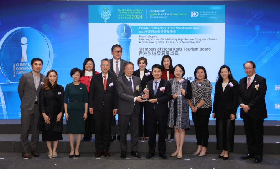 旅發局獲香港董事學會頒發「2024 年度傑出董事獎」