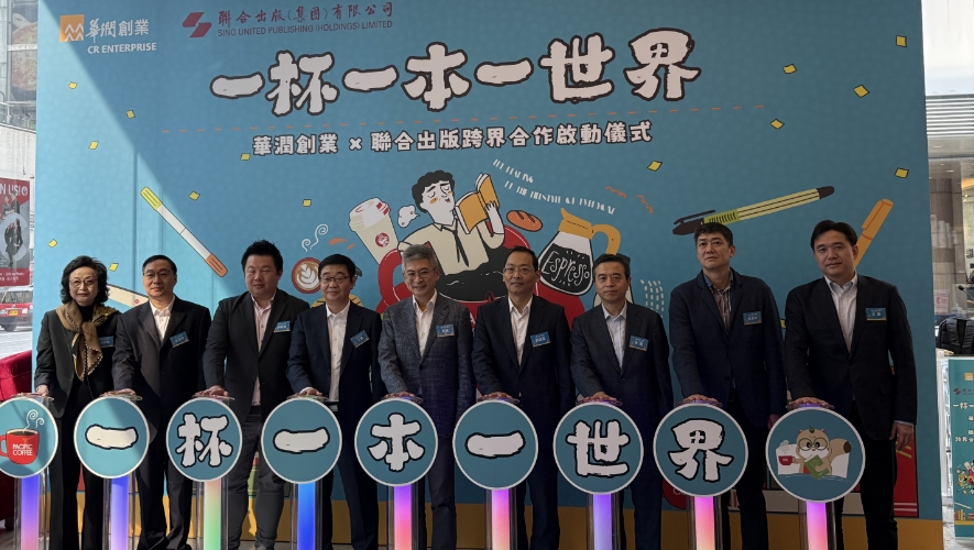 「一杯‧一本‧一世界」跨界合作啟動儀式 助力香港民生與文化發展