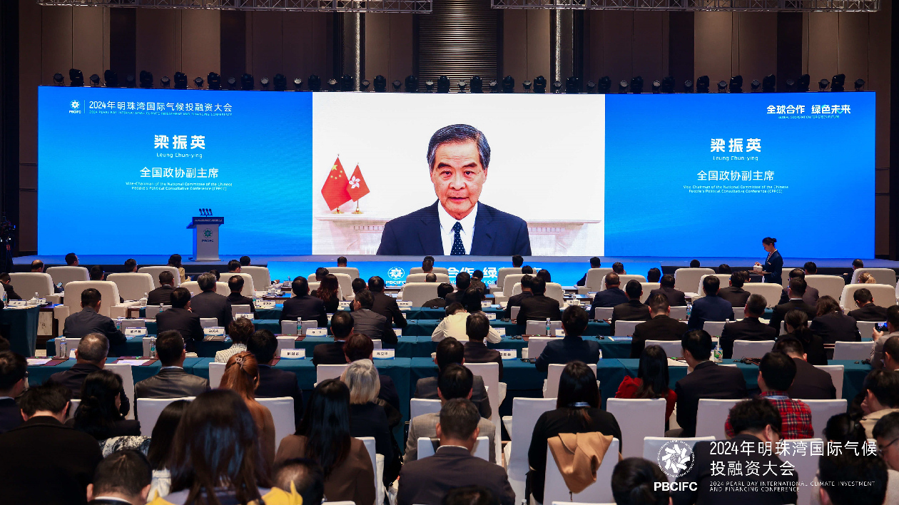 2024年明珠灣國際氣候投融資大會在南沙舉行