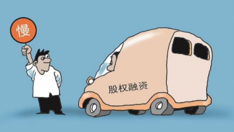 【財通AH】今年A股股權融資腳步放慢