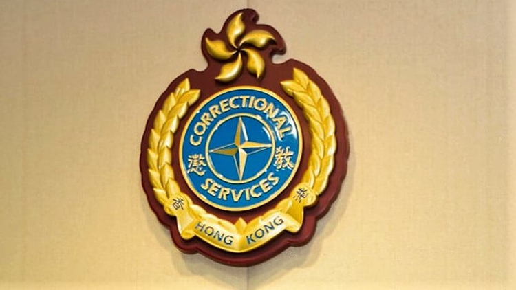 懲教署下周二起全面推行在囚人士認可交來物品電子訂購服務