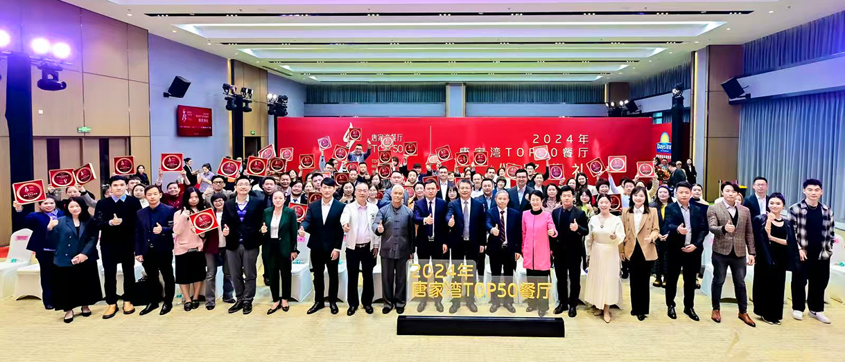 讓城市「煙火氣」持續升騰！珠海唐家灣TOP50餐廳榜單揭曉