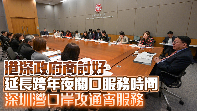 跨年夜羅湖口岸擬延長通關時間至凌晨2時 已上報國家口岸部門審批